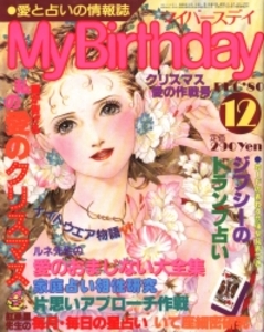 My Birthday 1980年12月号 21