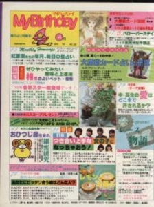 My Birthday 1981年4月号 26