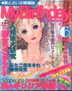 My Birthday 1981年6月号 29