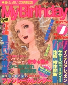 My Birthday 1981年7月号 30