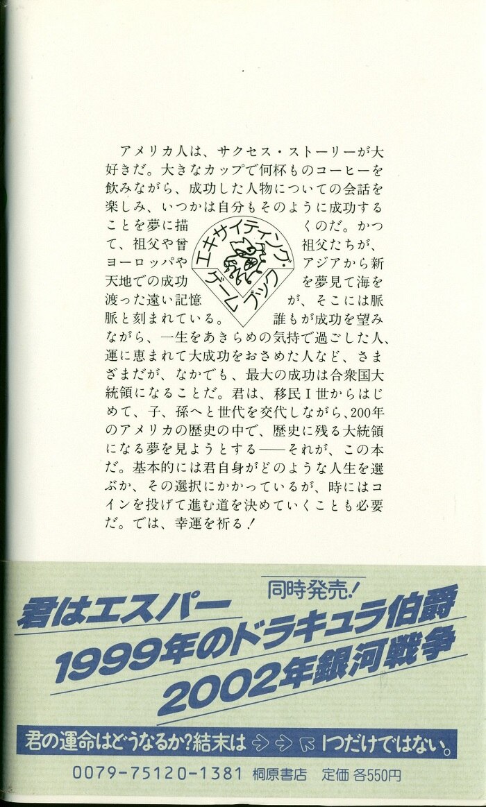 ダイゾー ナチュラル アメリカンドリーム 桐原書店 ゲームブック 3