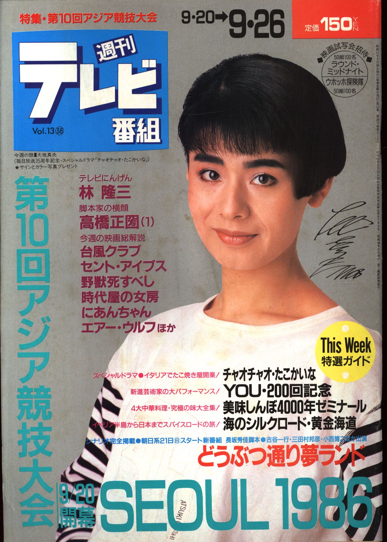 ☆稀少：【長坂秀佳『術』】2004年2月5日初版・脚本家・長坂秀佳氏の