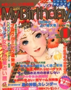 My Birthday 1983年1月号 52