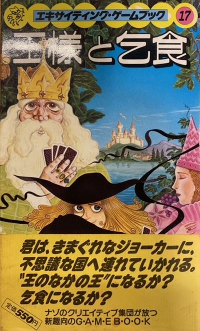 1999年のドラキュラ伯爵/エキサイティングゲームブック② Amazon.co.jp
