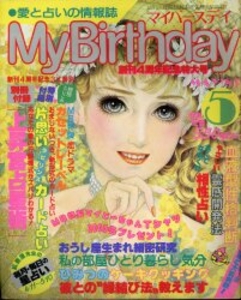 My Birthday 1983年5月号 57