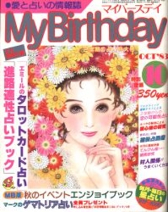 My Birthday 1983年10月号 64