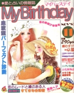 My Birthday 1983年11月号 65