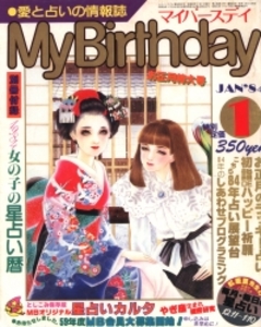 My Birthday 1984年1月号 68