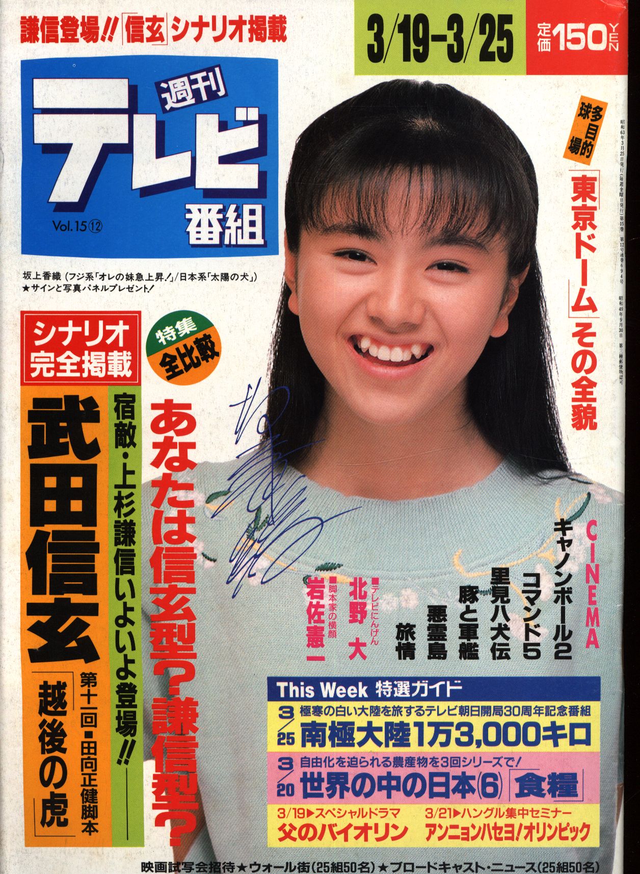 週刊テレビ番組 19年3月25日号 まんだらけ Mandarake