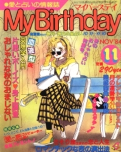 My Birthday 1984年11月号 81