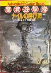 18発売年月日惑星ボルターナス/富士見書房/ジーン・ブラッシュ ...