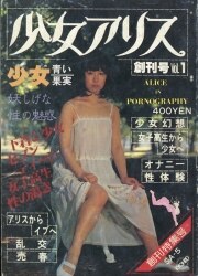 アリス出版