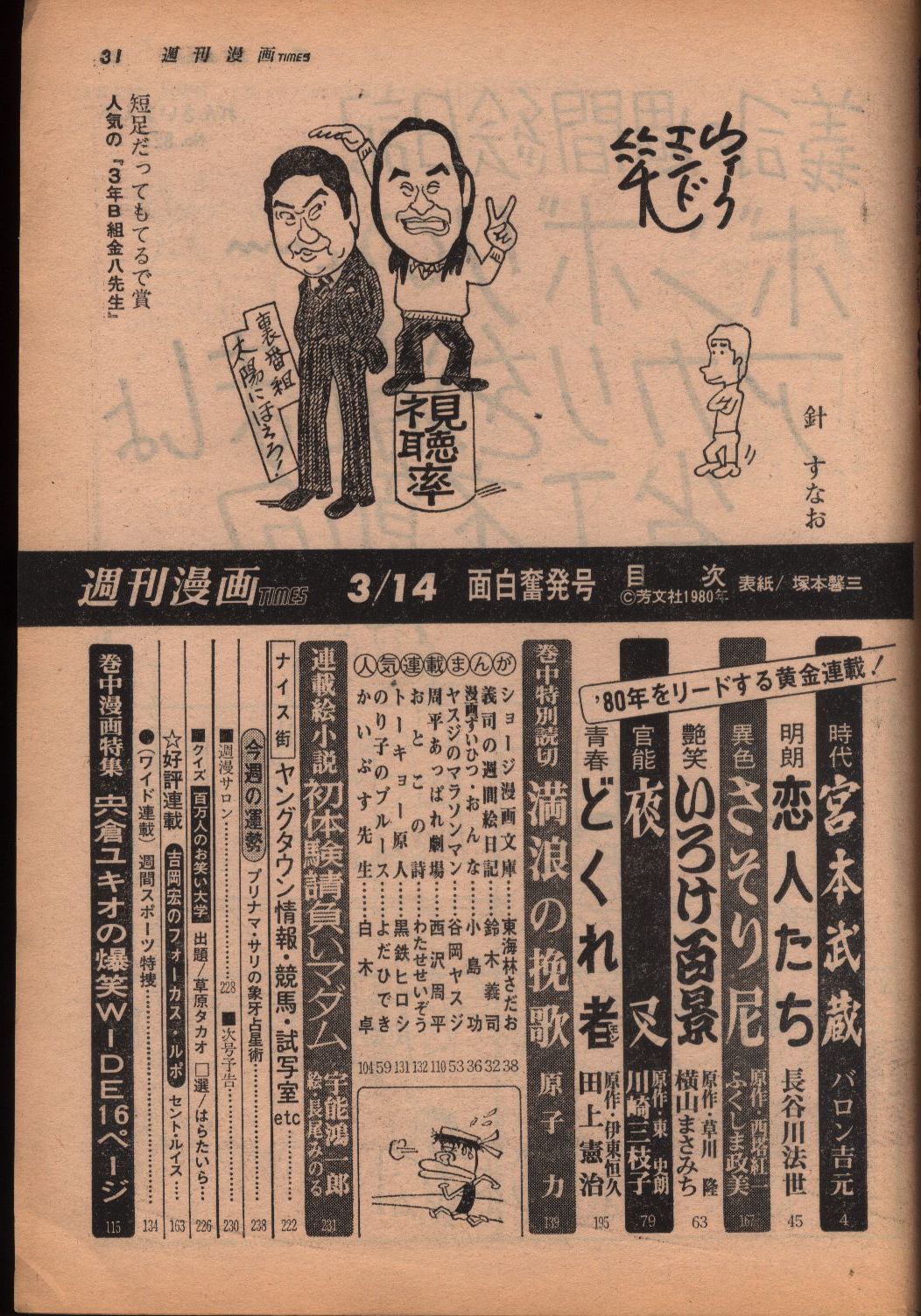 週刊漫画times 1980 03 14 まんだらけ Mandarake