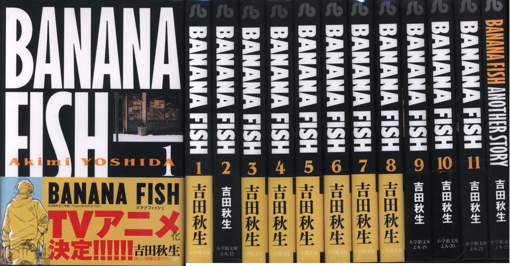 BANANA FISH（バナナフィッシュ） 全12巻セット