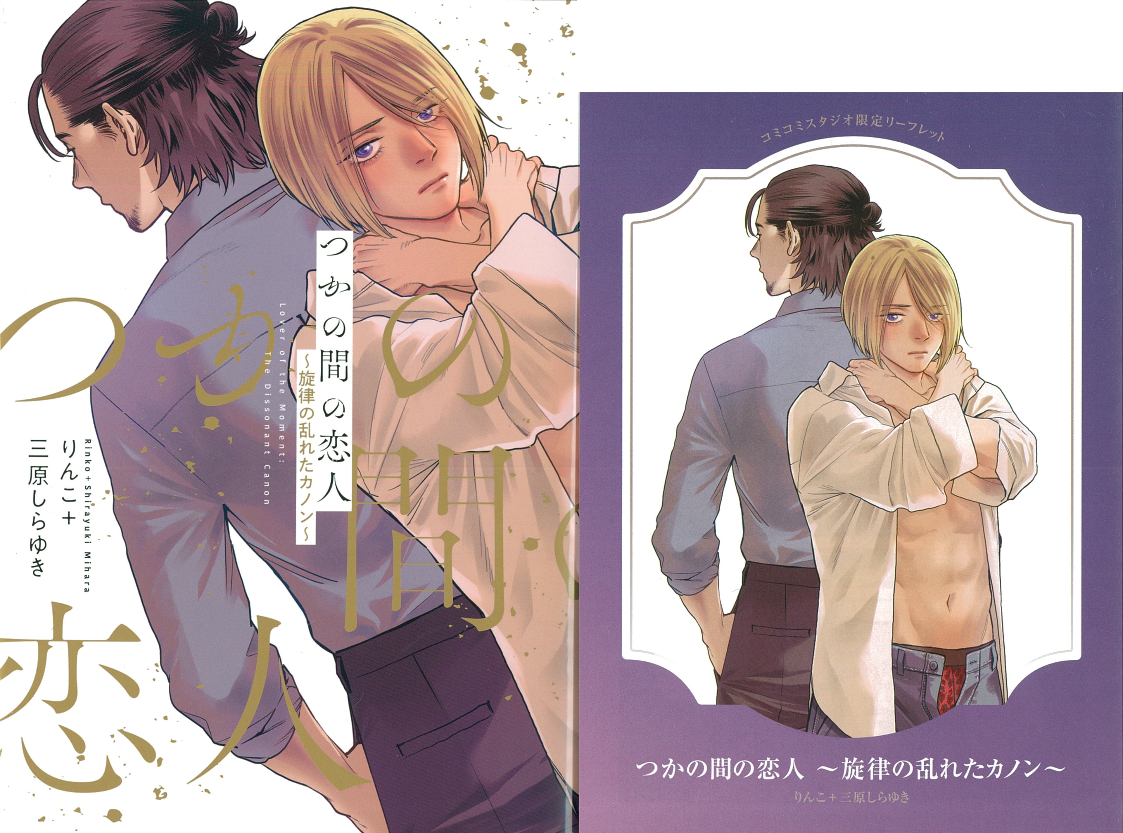 Whip Comics Rinko: Ecstasy Lovers ~Melody Disrupted Canon~ Comic Comic 4P with leaflet