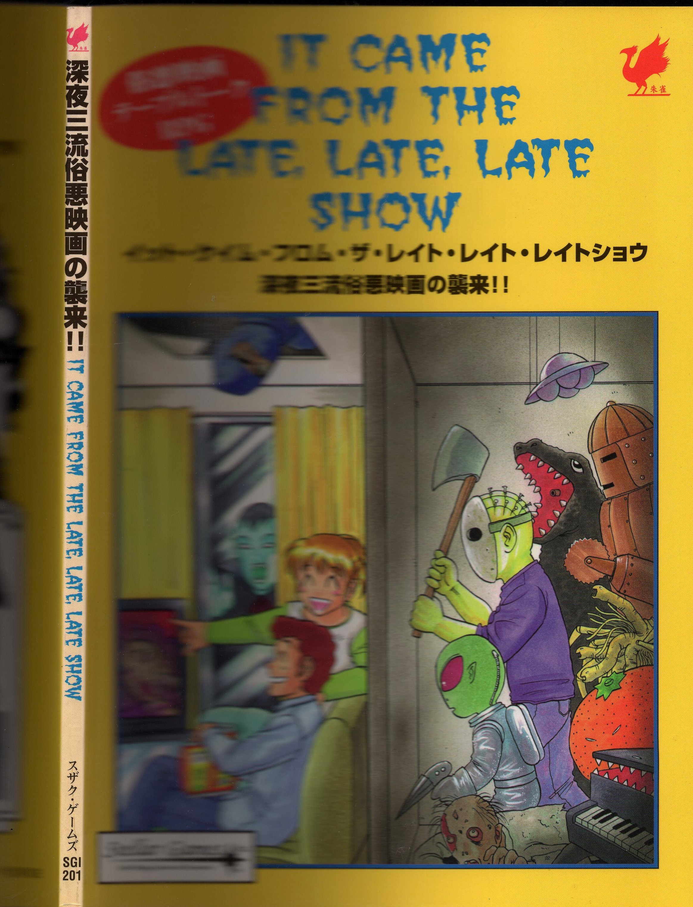 IT CAME FROM THE LATE,LATE,LATE SHOW イット・ケイム・フロム・ザ