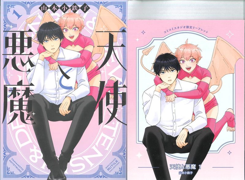 Gentosha Birds Comics Rutile Collection Yamamoto Kotetsuko Angel and Devil Comic 4P with leaflet 1