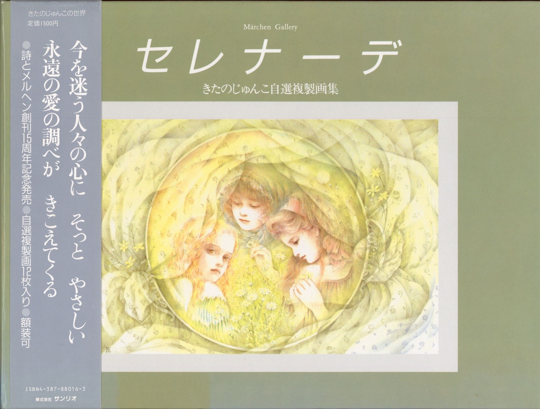 絶版 レア品‼️】きたのじゅんこ自選画集 絶版 - 雑誌