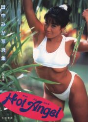まんだらけ通販 田中みか