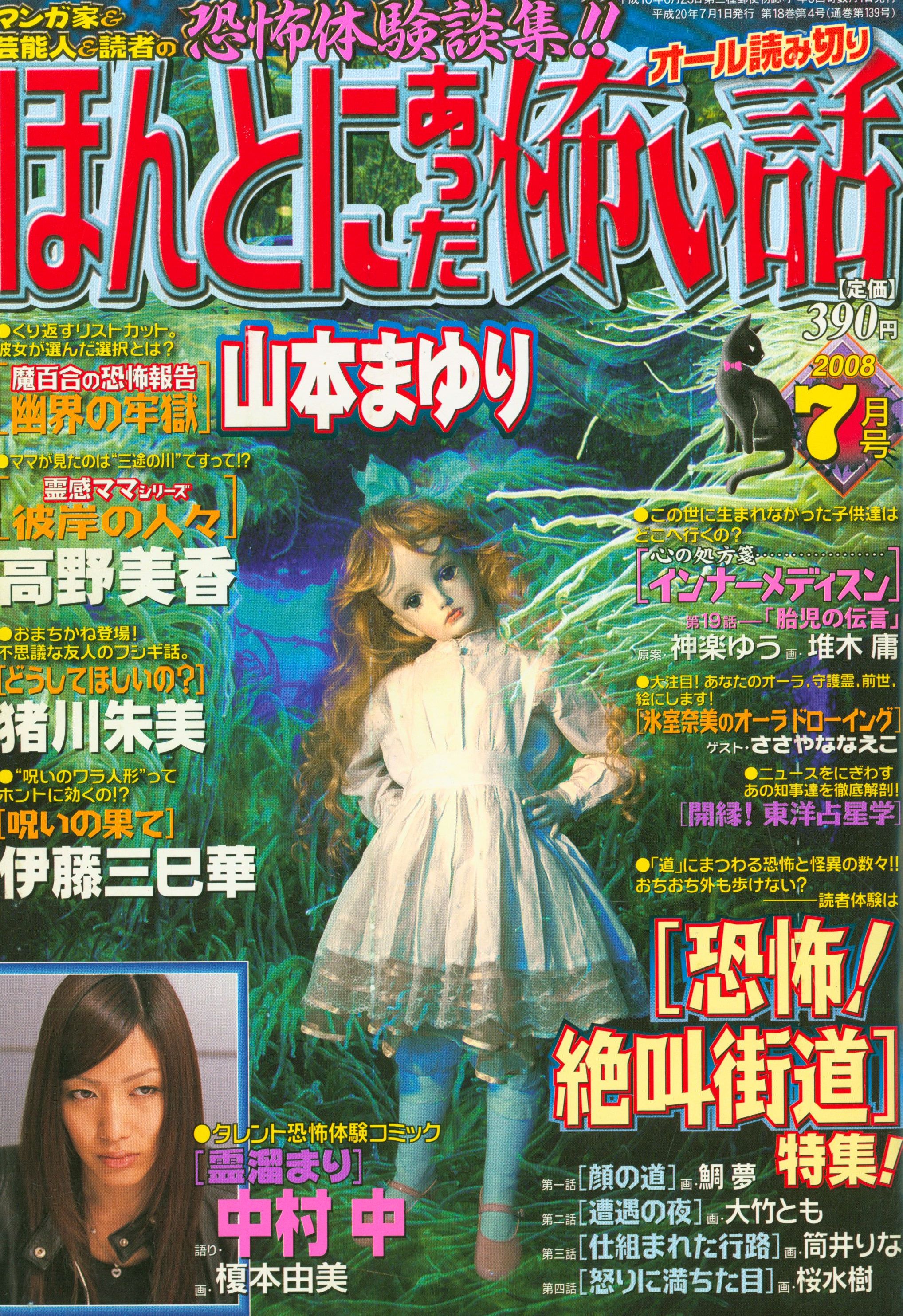 ほんとにあった怖い話 ２５ 読者の恐怖体験談集 - その他