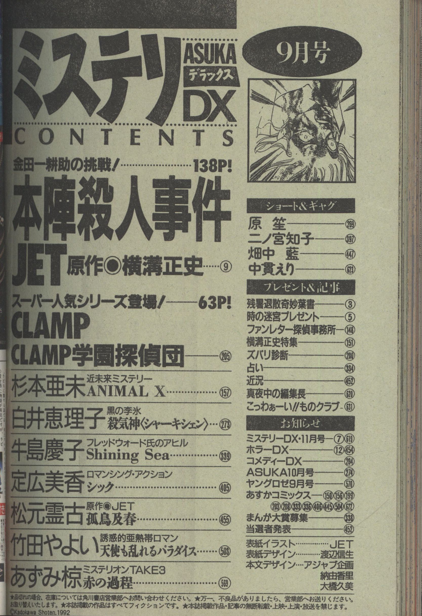 角川書店 ミステリーDX 1992年9月号 | ありある | まんだらけ MANDARAKE