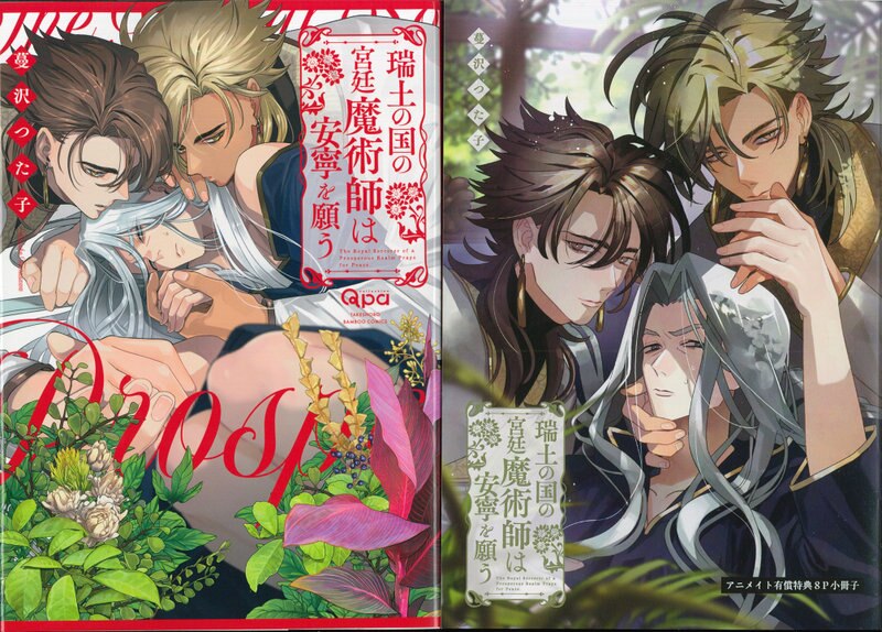 Takeshobo Bamboo Comics/Qpa Collection Tsutako Kurasawa: The Court Magician from Zuichi no Kuni Wishes for Peace Animate 8P booklet included