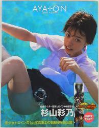 Ayano Sugiyama