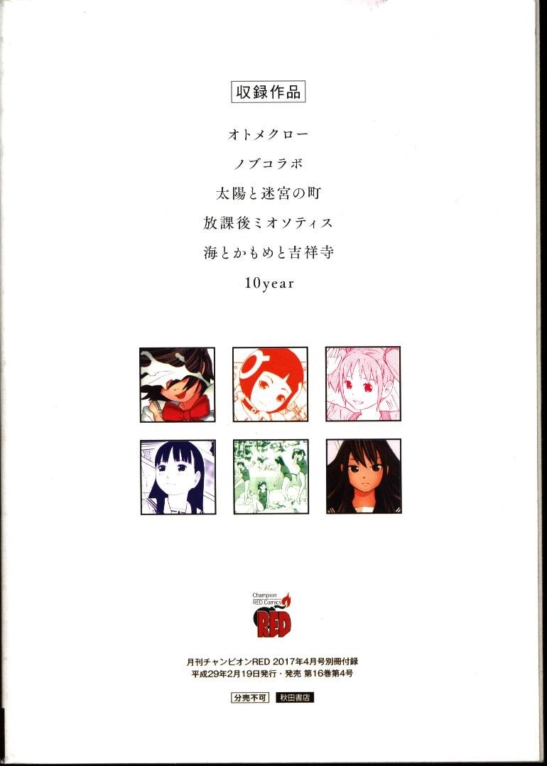 秋田書店 月刊チャンピオンred 17年4月号付録 吉富昭仁 単行本未収録作品集 まんだらけ Mandarake