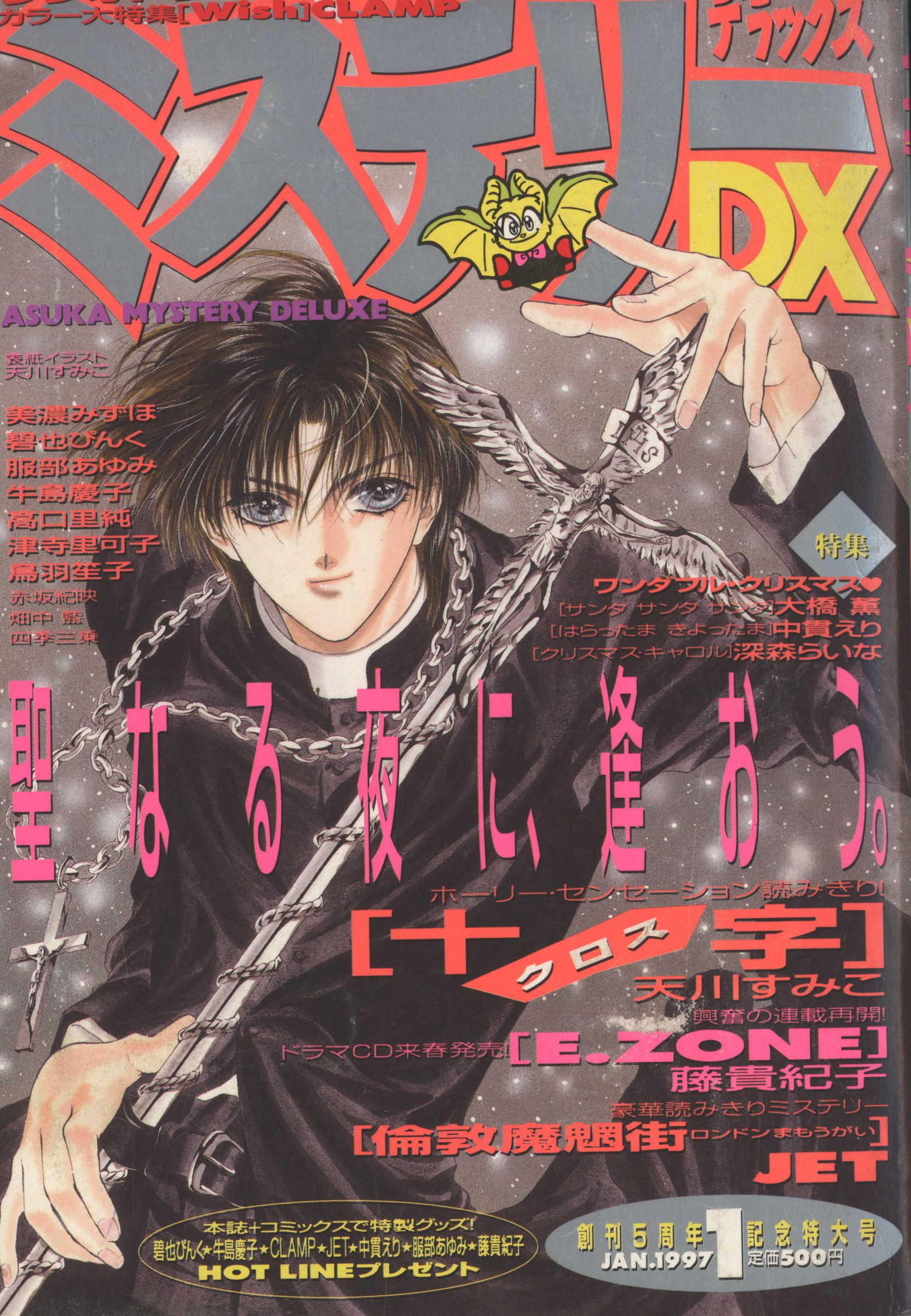 角川書店 ミステリーDX 1997年1月号 | ありある | まんだらけ MANDARAKE