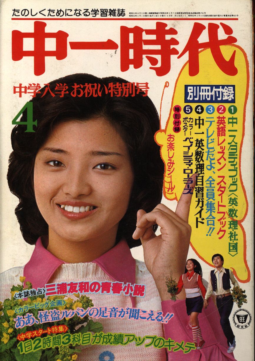 中一時代 昭和 雑誌 - 外国映画