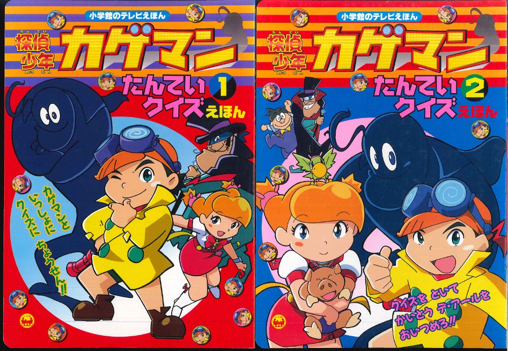 少年探偵カゲマン 1-5巻セット - アニメ