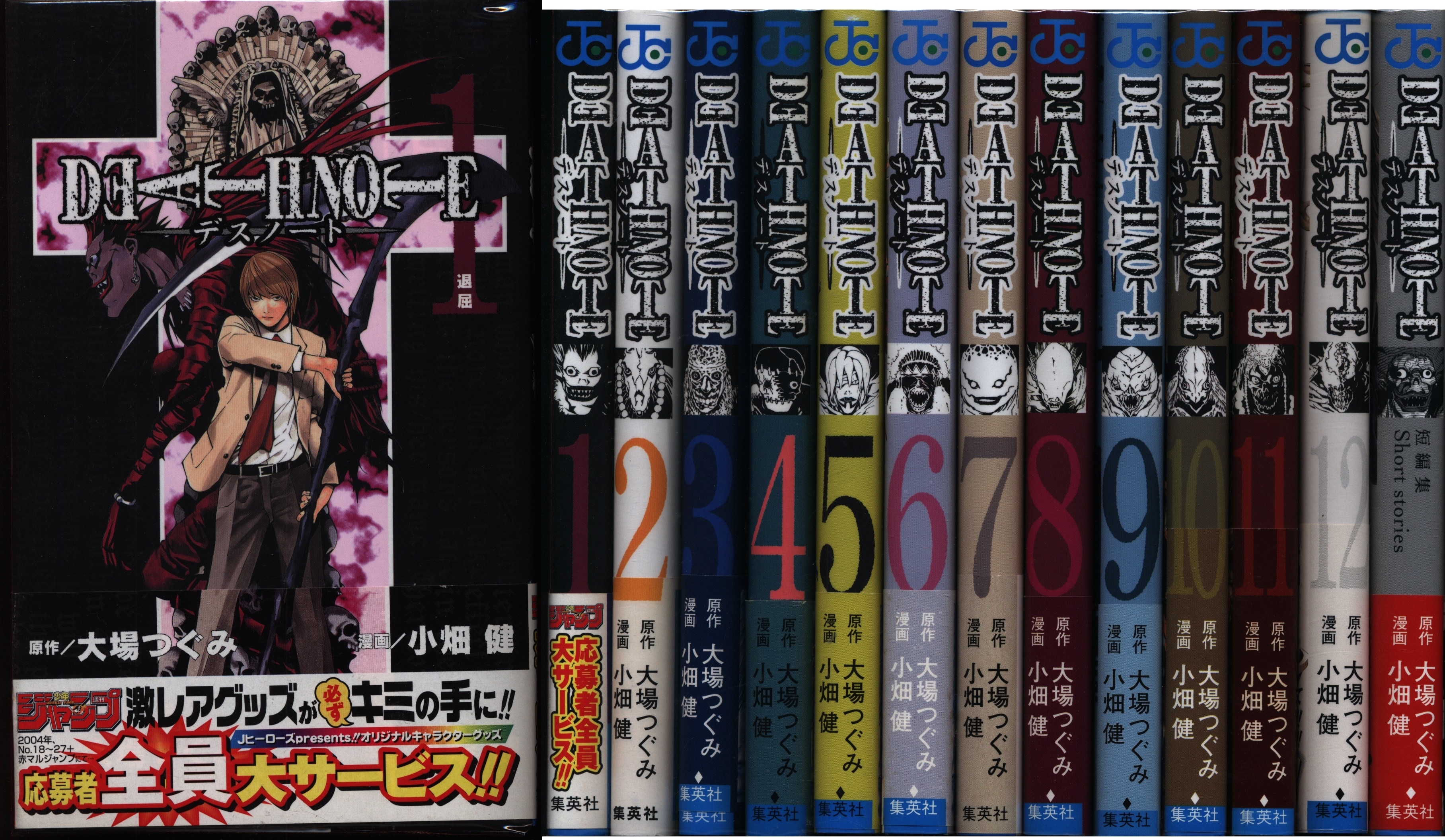 集英社 ジャンプコミックス 小畑健 DEATH NOTE(初版・帯付) 全12巻+短 