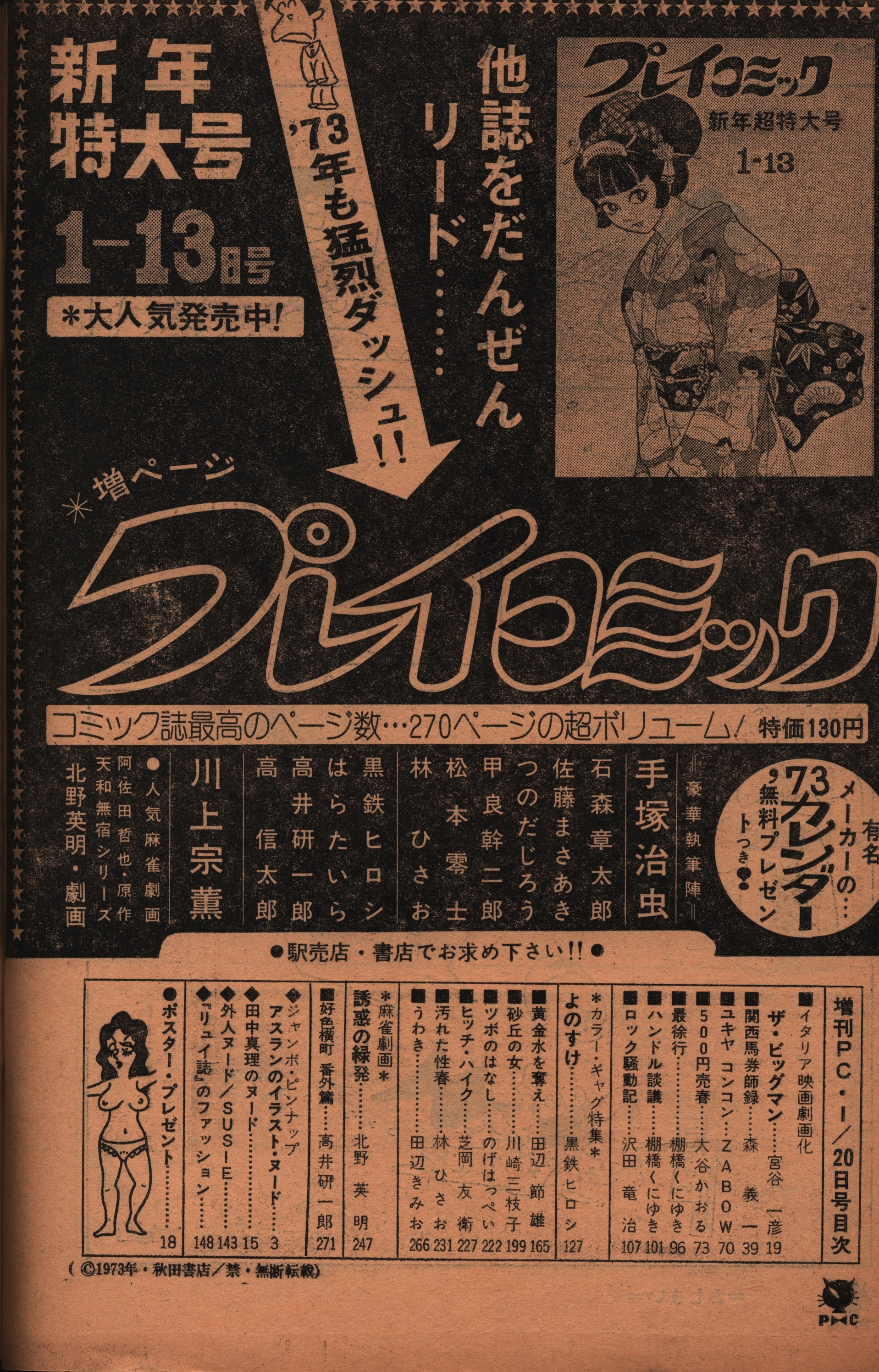 秋田書店 増刊プレイコミック 1973/01/20 | まんだらけ Mandarake