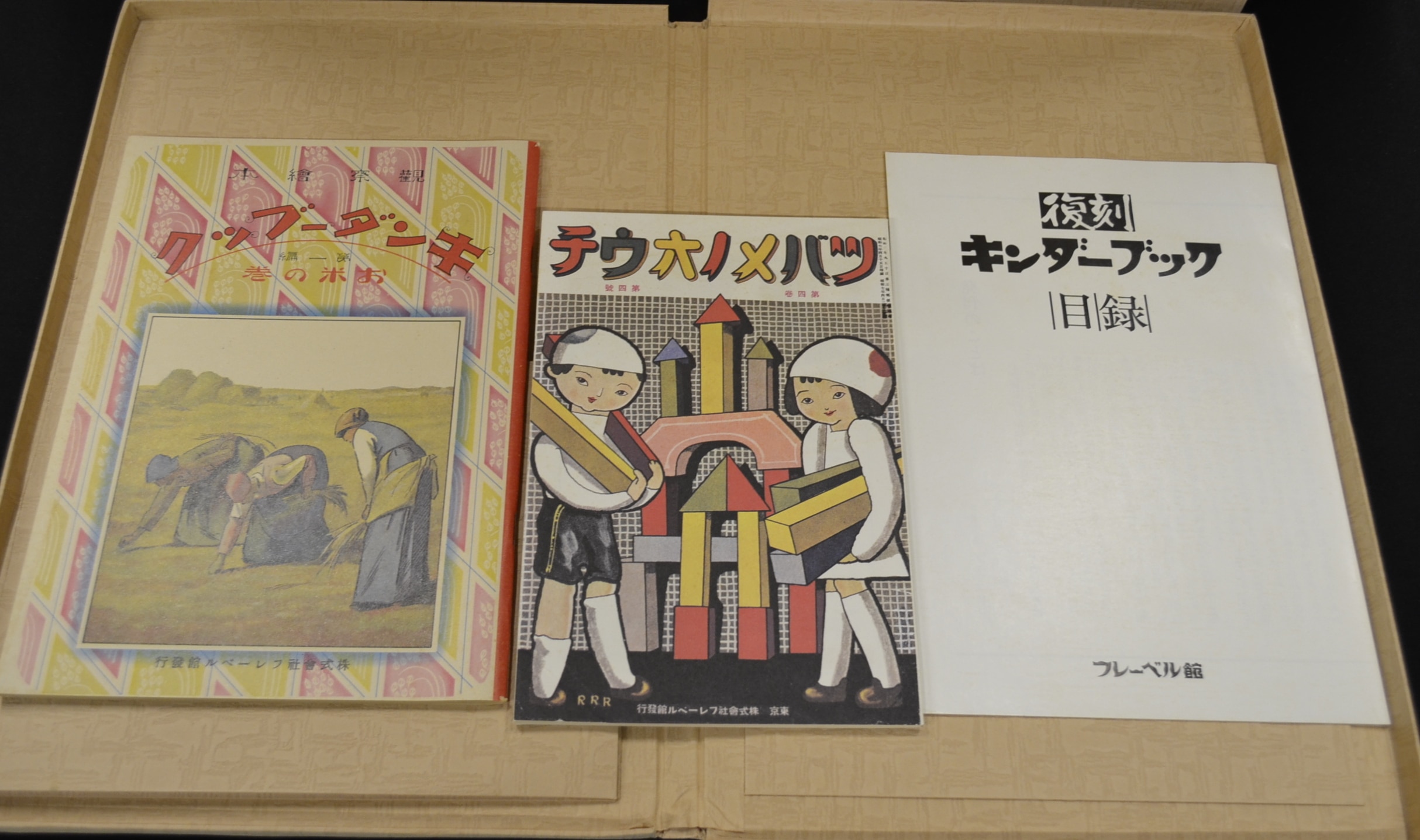 復刻 キンダーブック 全42冊揃 化粧箱欠 | まんだらけ Mandarake