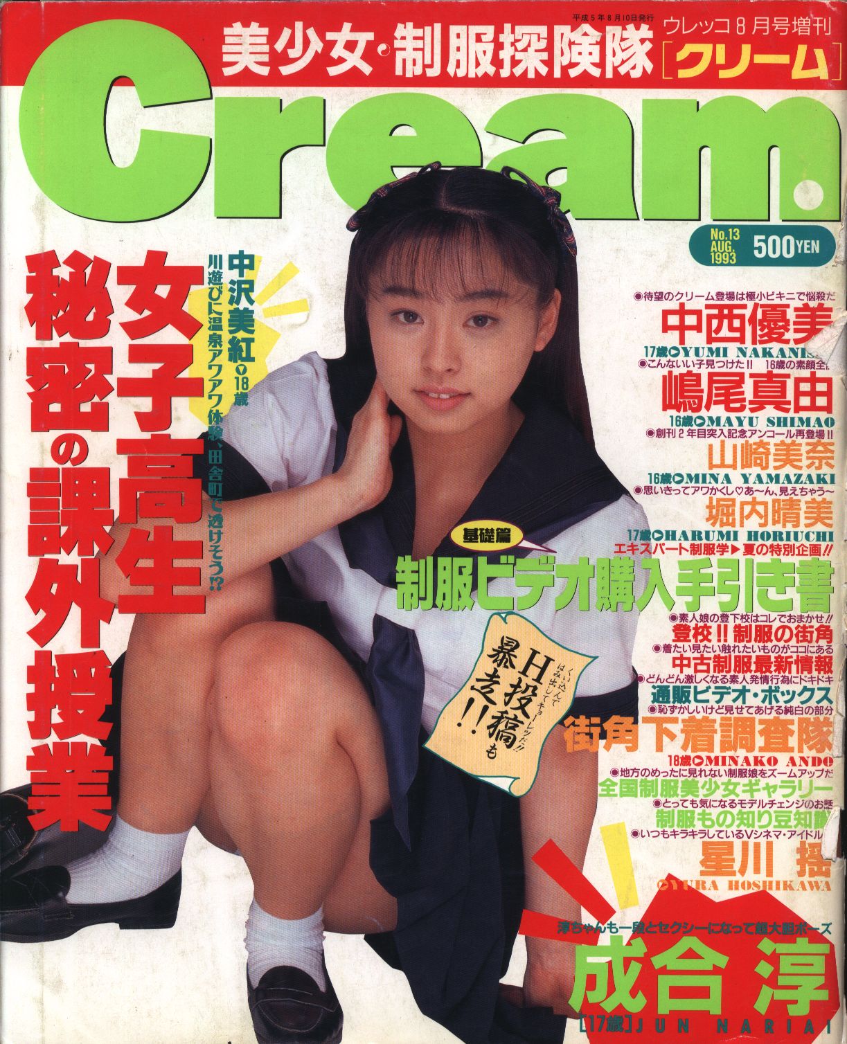 Monthly Cream 1993 August Edition 13 Mandarake 在线商店