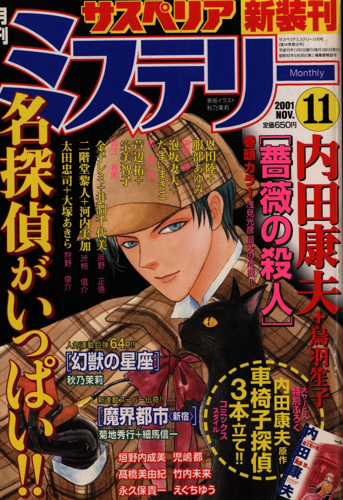 全日本送料無料 ホラー漫画雑誌 オール怪談 第10号 呪みちる 谷間夢路 