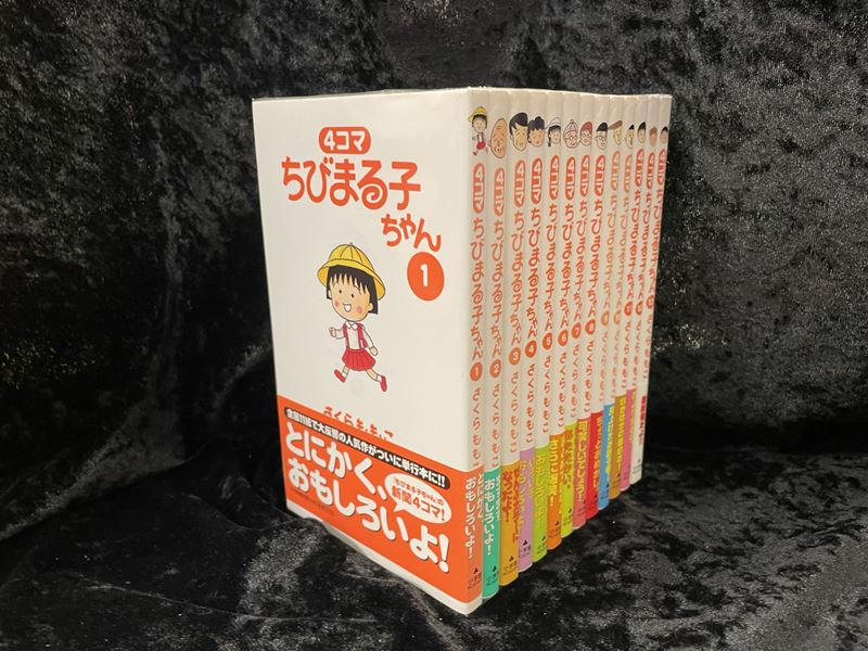 4コマちびまる子ちゃん 全巻 1～13巻 さくらももこ - 全巻セット