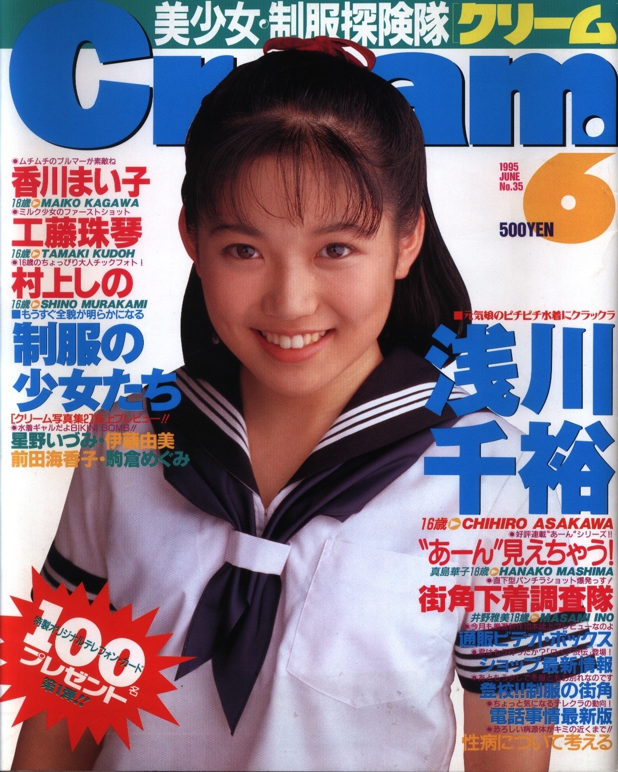 クリーム雑誌制服 – クリーム 2月号 ブログ | Cream(クリーム) 10月号 (発売日2012年09月07日) – HLUCTY