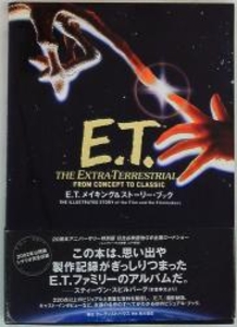 E.T.メイキング&ストーリー・ブック