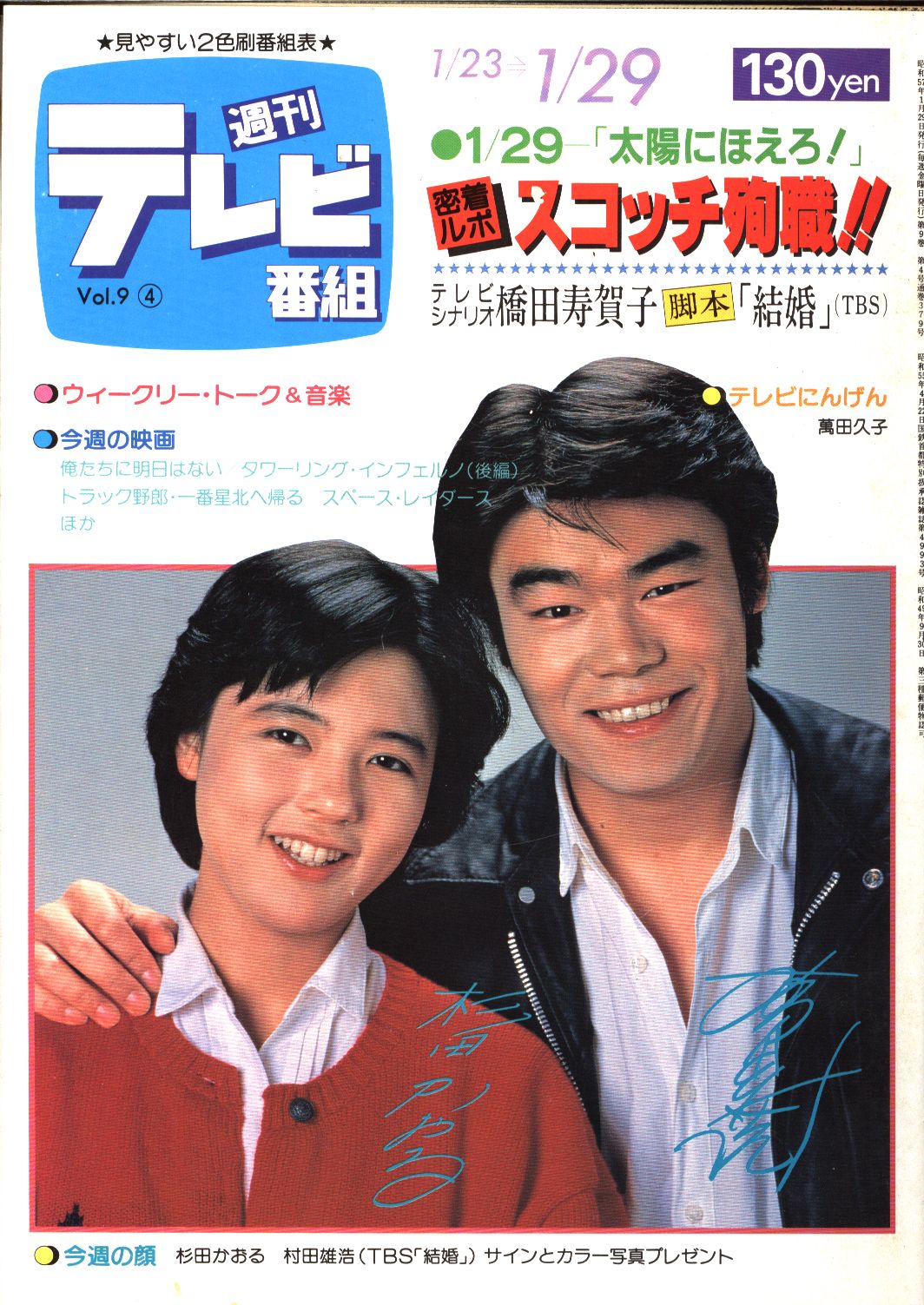 週刊テレビ番組 1982年1月29日号 379 | まんだらけ Mandarake