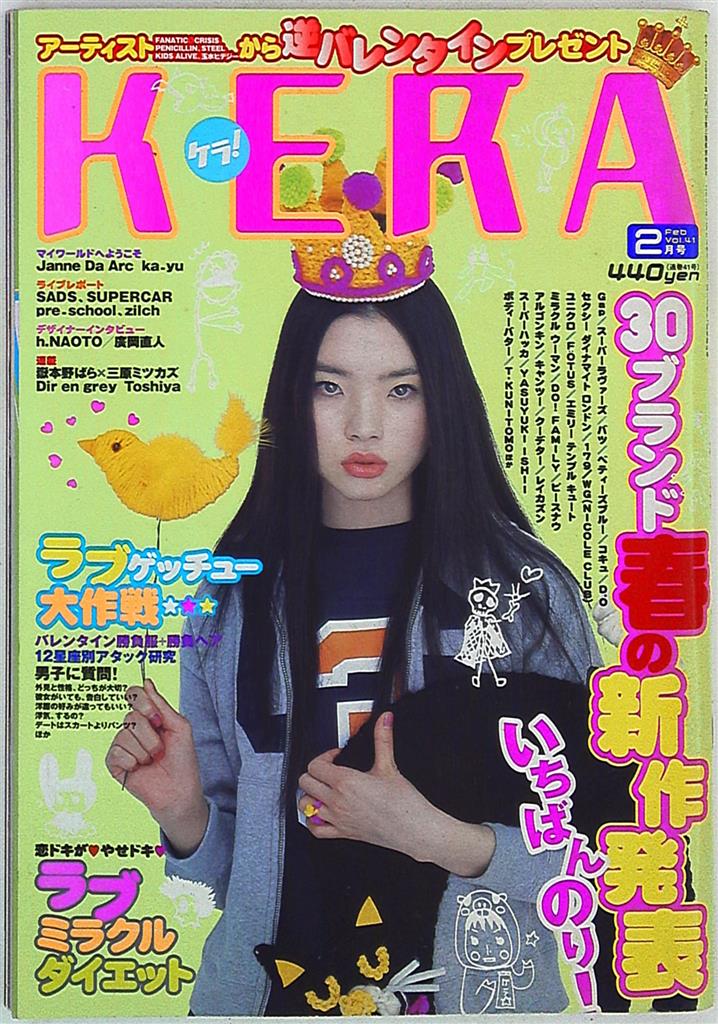 ファッション 大人気商品 Kera ケラ 01年12月号 Vol 39 Tvtyvadf8q Www Casg Cl