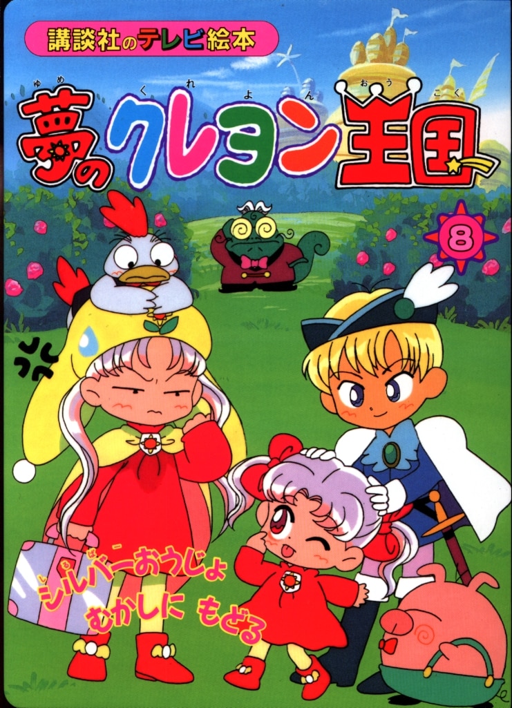 Kodansha's TV picture book Yume no Crayon Oukoku All 13 volumes 