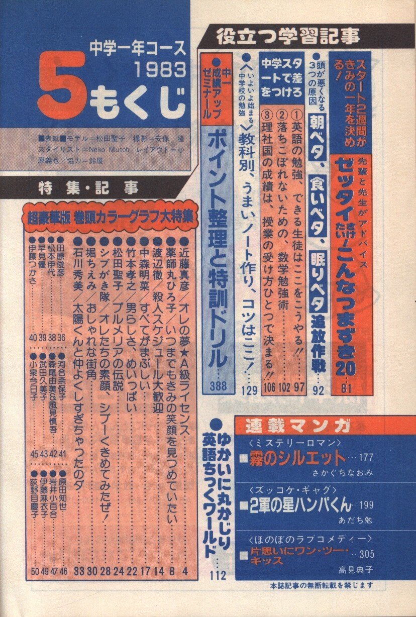 mandarake | junior high school one year course 1983 may edition