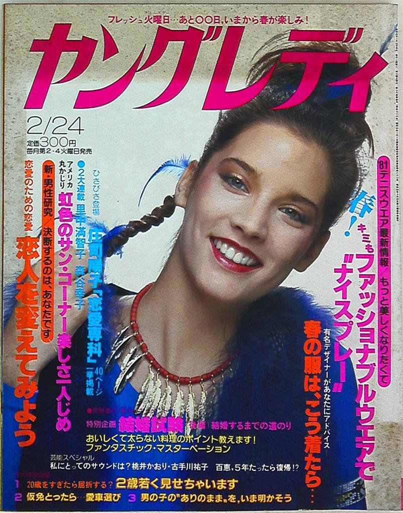 young lady february 24, 1981 issue | mandarake 在线商店