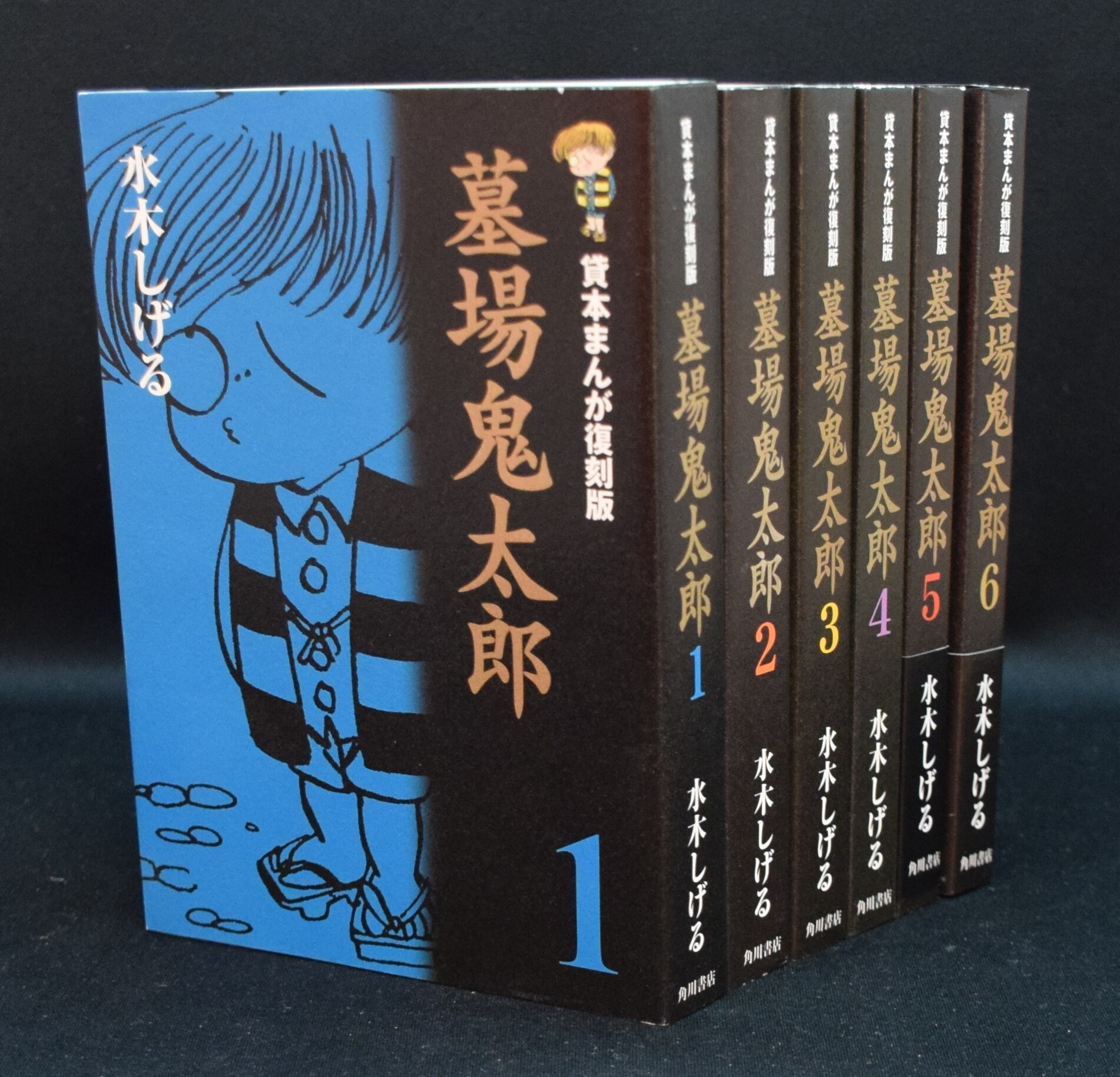 税込?送料無料 墓場鬼太郎 墓場鬼太郎 貸本まんが復刻版 全6巻特製箱入