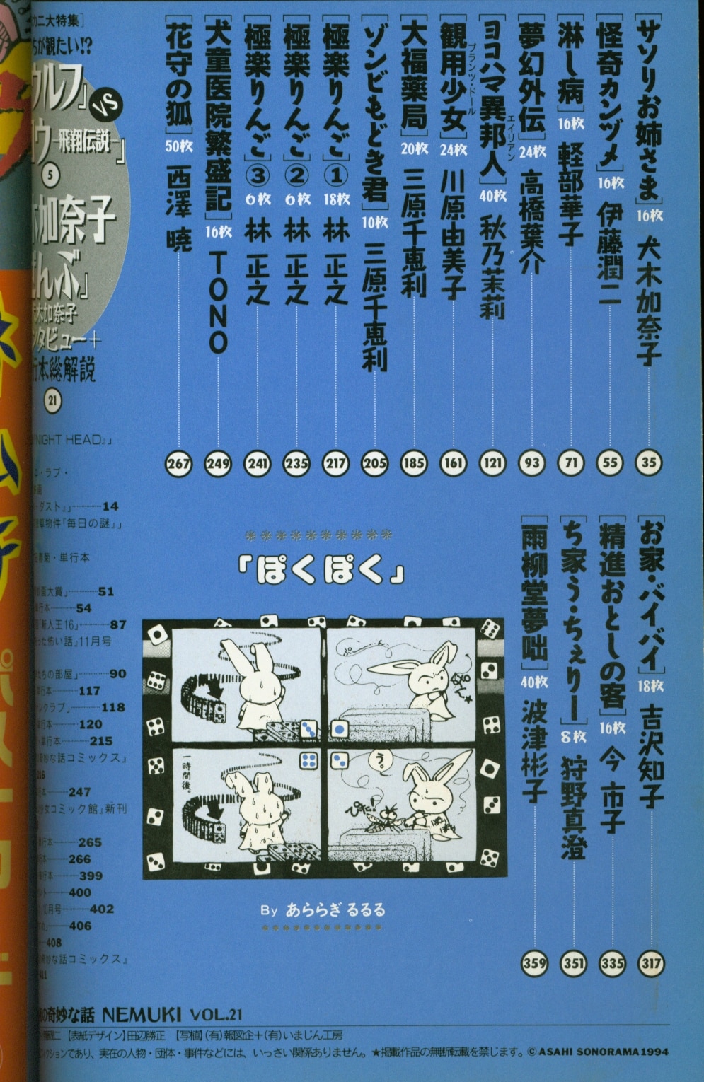 Asahi Sonorama Strange Story Of The Comic Book Magazine Nemuki Sleepless Night Of 1994 Heisei Era 6 Years 1994 September Issue Vol 21 Mandarake 在线商店