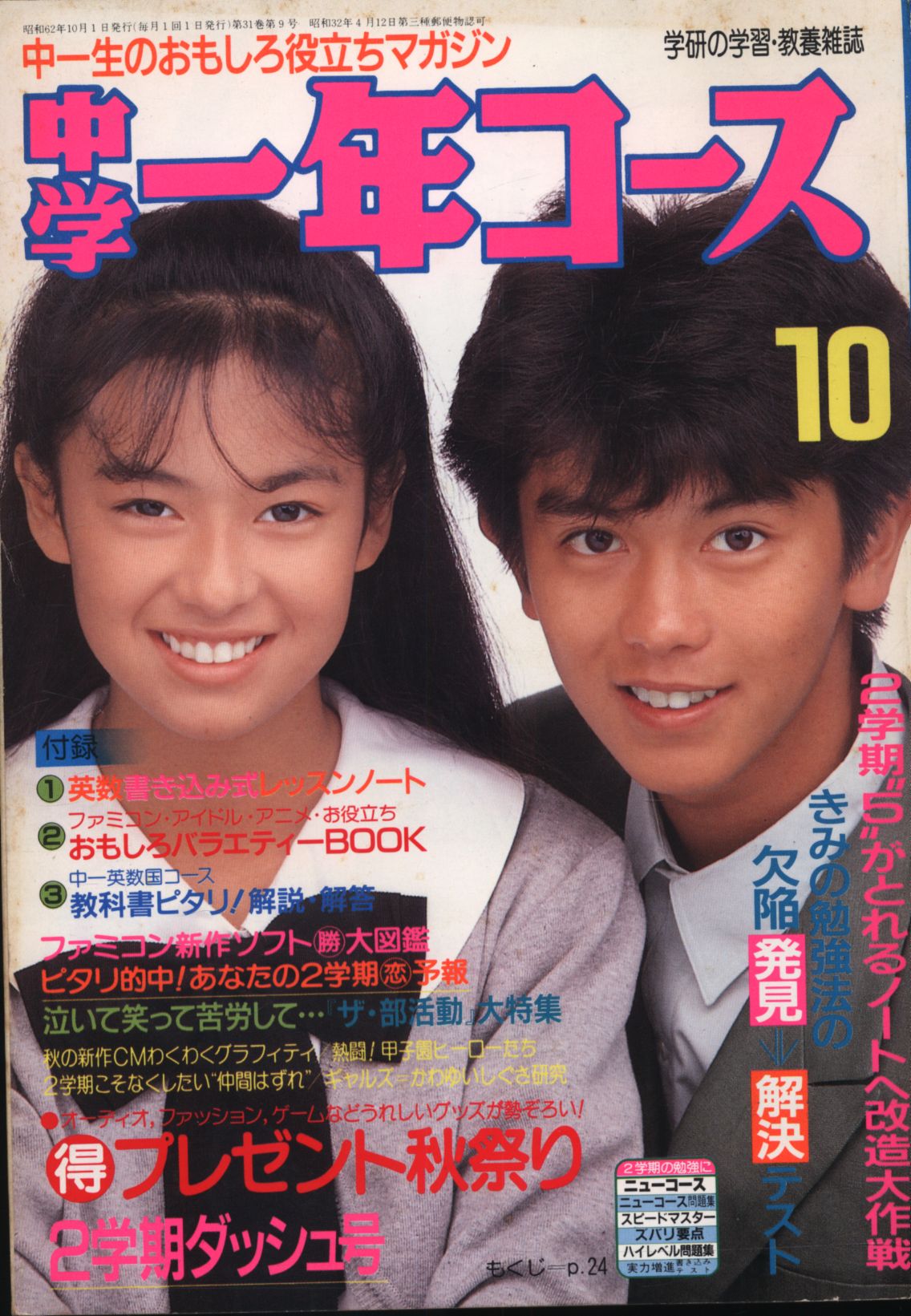 mandarake | one year course in 1987 junior high school october