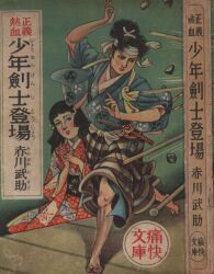 赤川武助