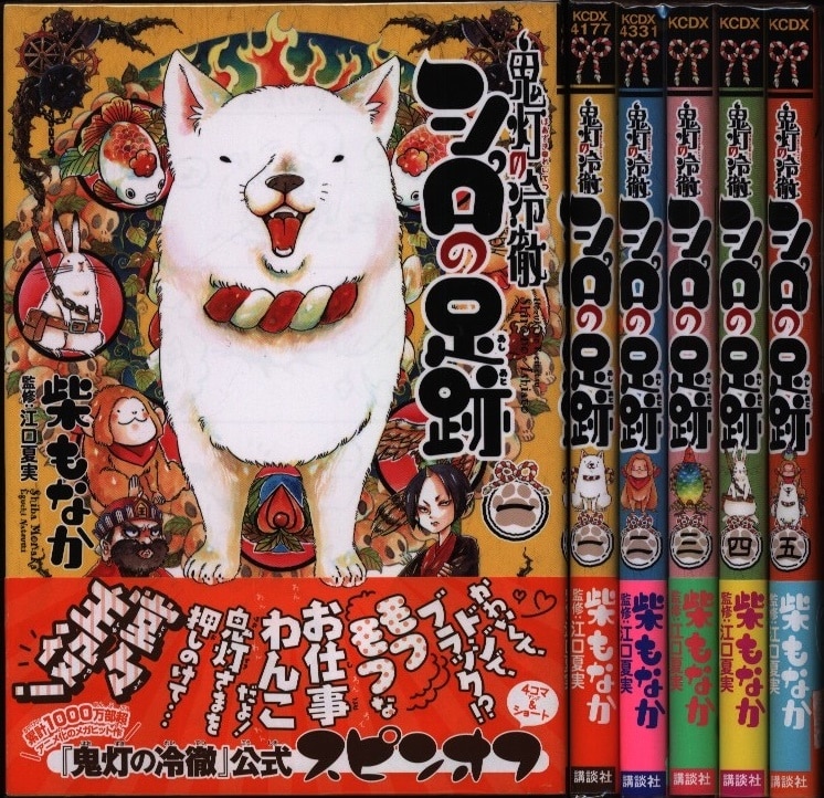 鬼灯の冷徹 1~26巻セット+地獄の手引き+シロの足跡1
