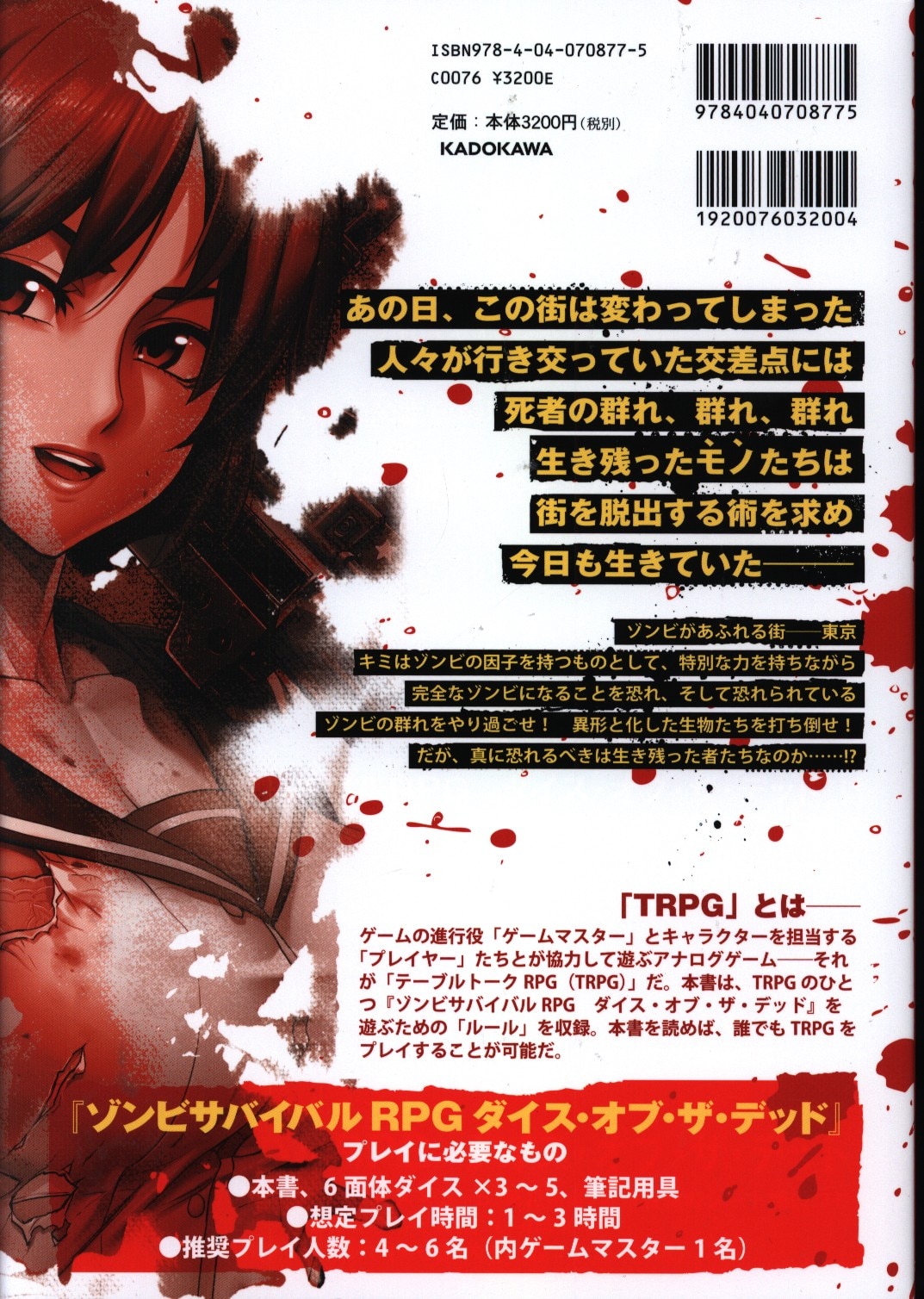 ゾンビサバイバルrpg ダイス オブ ザ デッド 佐藤ショウジ版カバー まんだらけ Mandarake